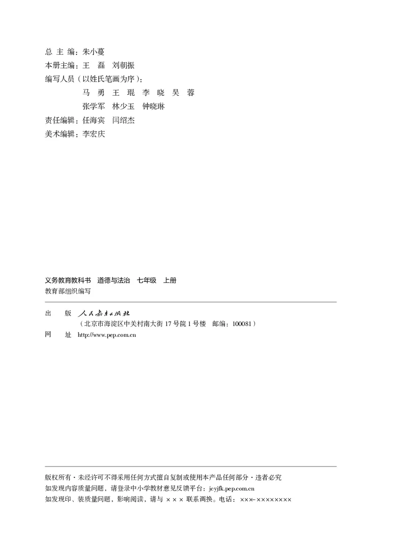 《道德与法治七年级上册（2023秋）_初中道德与法治_初中道法7年级上册》第3页预览