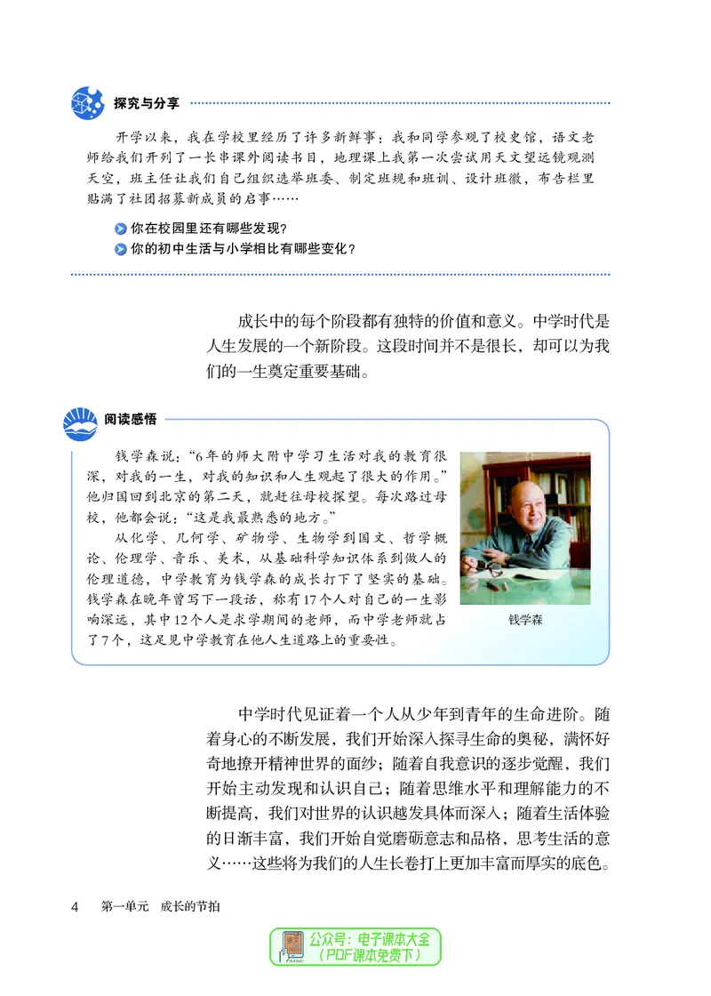 《道德与法治七年级上册（2023秋）_初中道德与法治_初中道法7年级上册》第9页预览