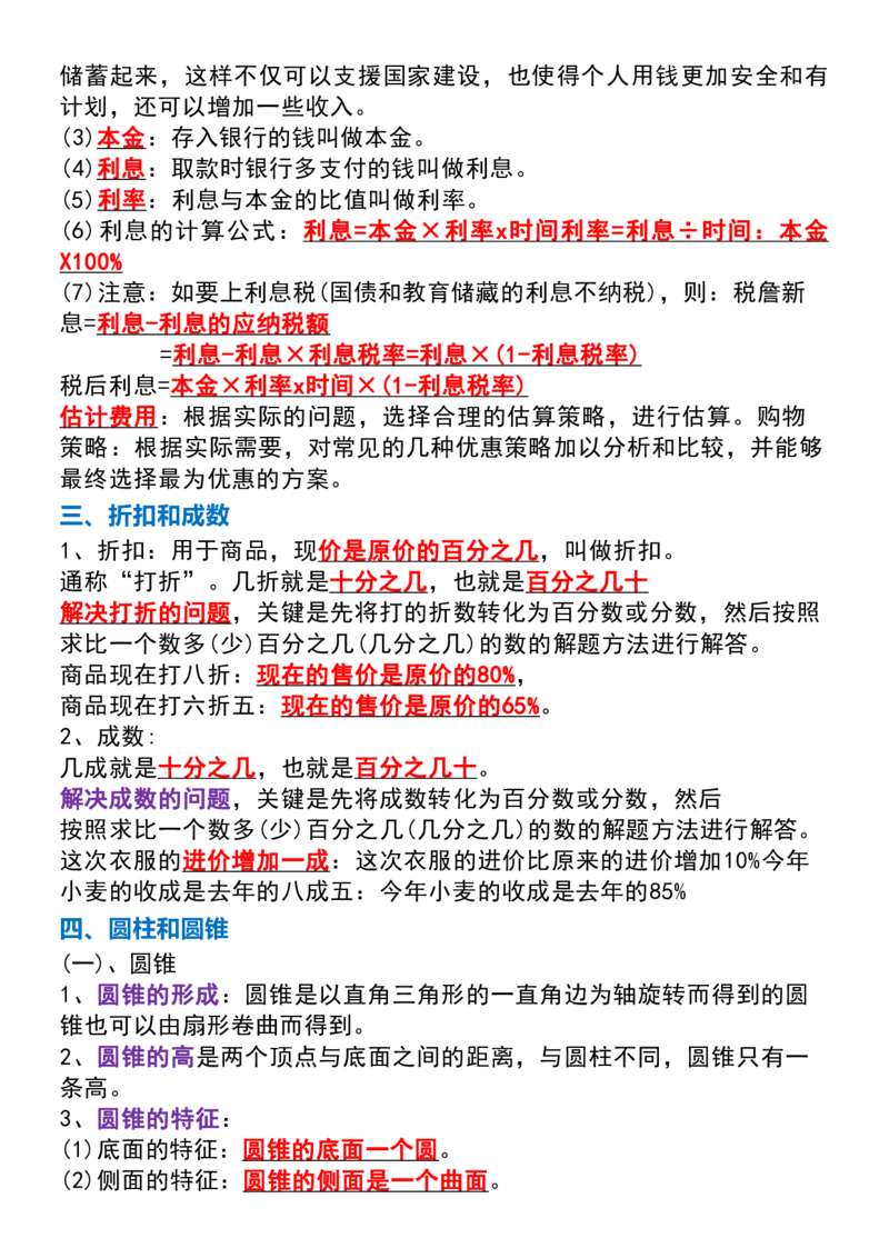 《六年级（下）数学重点必背知识要点总结_赠送2026小学1-6年级资料合集(按需自取)_六年级_六年级（下）数学重点必背知识要点总结》第2页预览