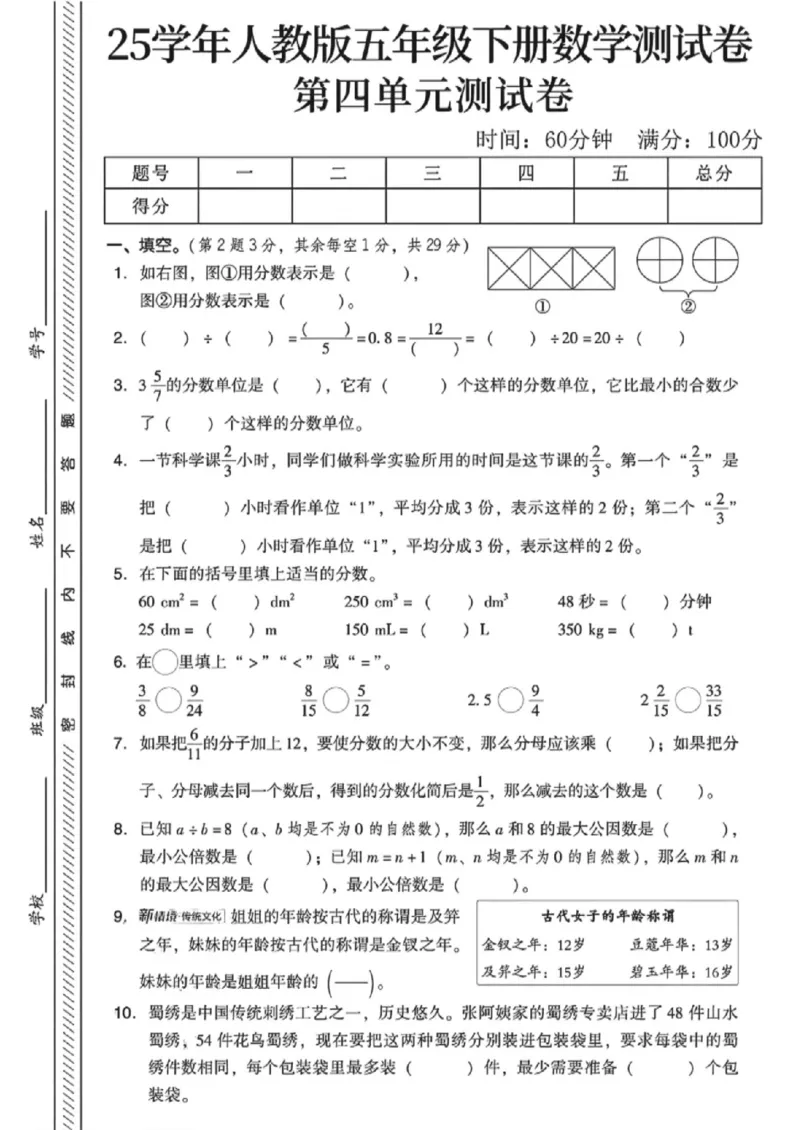 《五年级（下）数学第四单元测试卷2《人教版》_赠送2026小学1-6年级资料合集(按需自取)_五年级_五年级（下）数学第四单元测试卷2《人教版》》第1页预览