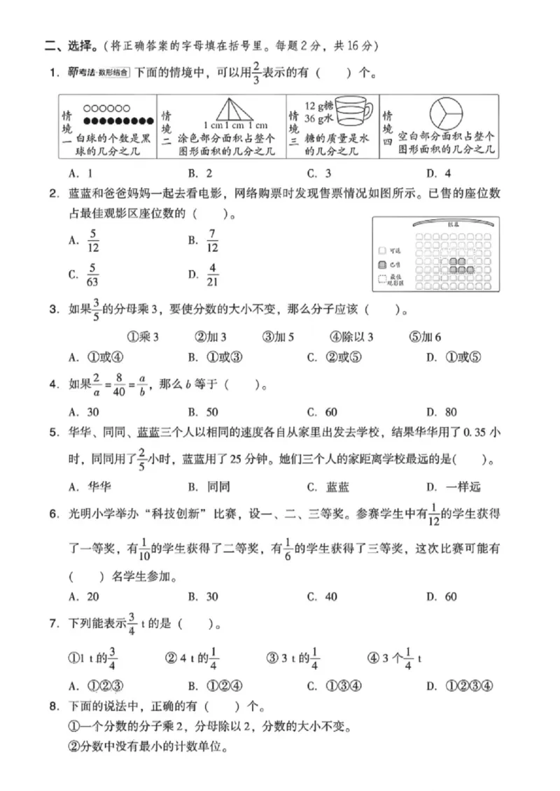 《五年级（下）数学第四单元测试卷2《人教版》_赠送2026小学1-6年级资料合集(按需自取)_五年级_五年级（下）数学第四单元测试卷2《人教版》》第2页预览
