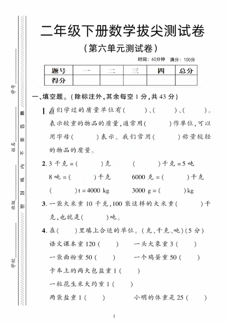 《二年级（下）数学第六单元测试卷《青岛54版》_赠送2026小学1-6年级资料合集(按需自取)_二年级_二年级（下）数学第六单元测试卷《青岛54版》》第1页预览
