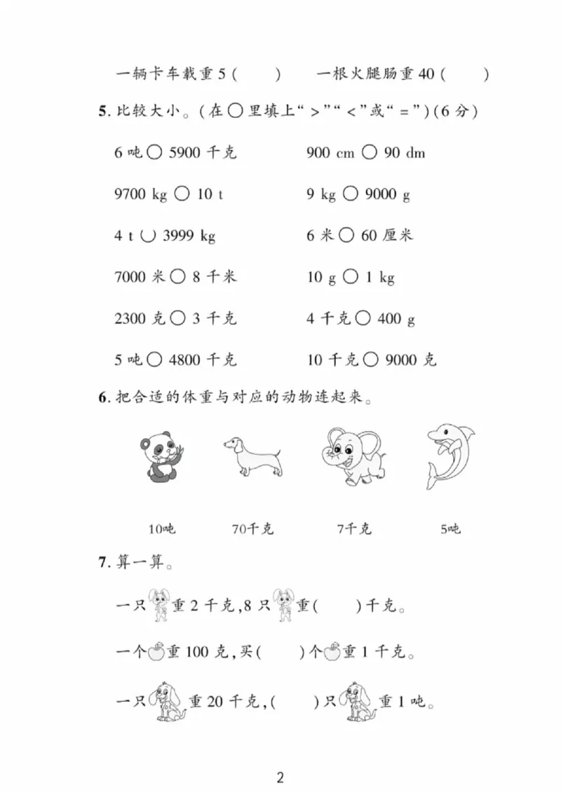 《二年级（下）数学第六单元测试卷《青岛54版》_赠送2026小学1-6年级资料合集(按需自取)_二年级_二年级（下）数学第六单元测试卷《青岛54版》》第2页预览