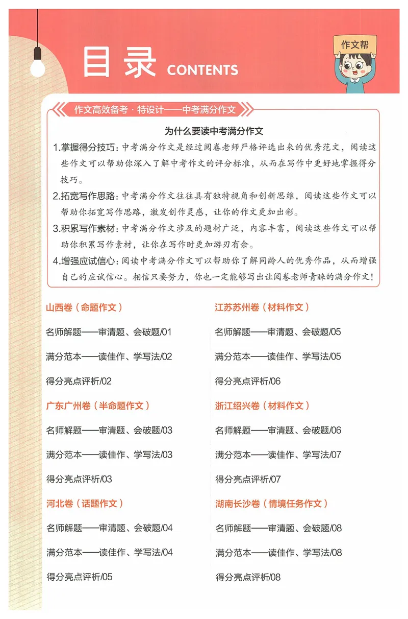 《2025《教材帮•作文帮》语文七上(人教)_初中全科目同步习题+精品试卷（7-9年级）_25秋初中语文《同步习题+精品试卷》_初中语文试卷7-9年级上册(1)_《教材帮》2025秋》第2页预览