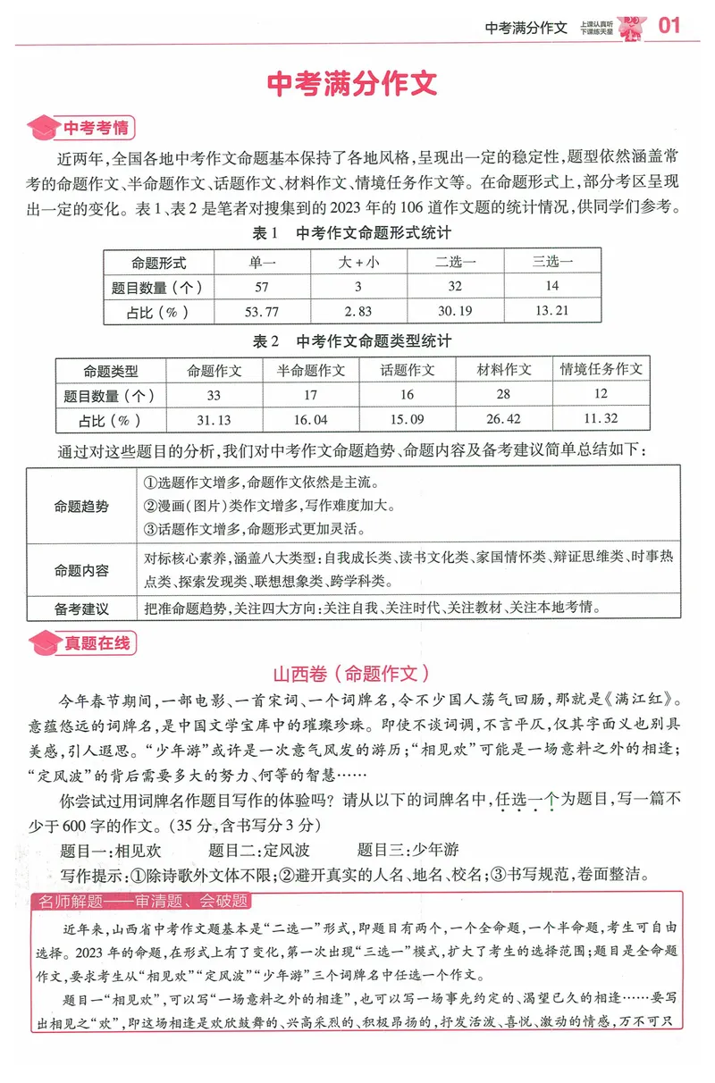 《2025《教材帮•作文帮》语文七上(人教)_初中全科目同步习题+精品试卷（7-9年级）_25秋初中语文《同步习题+精品试卷》_初中语文试卷7-9年级上册(1)_《教材帮》2025秋》第3页预览