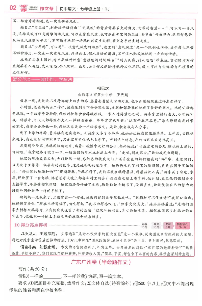 《2025《教材帮•作文帮》语文七上(人教)_初中全科目同步习题+精品试卷（7-9年级）_25秋初中语文《同步习题+精品试卷》_初中语文试卷7-9年级上册(1)_《教材帮》2025秋》第4页预览