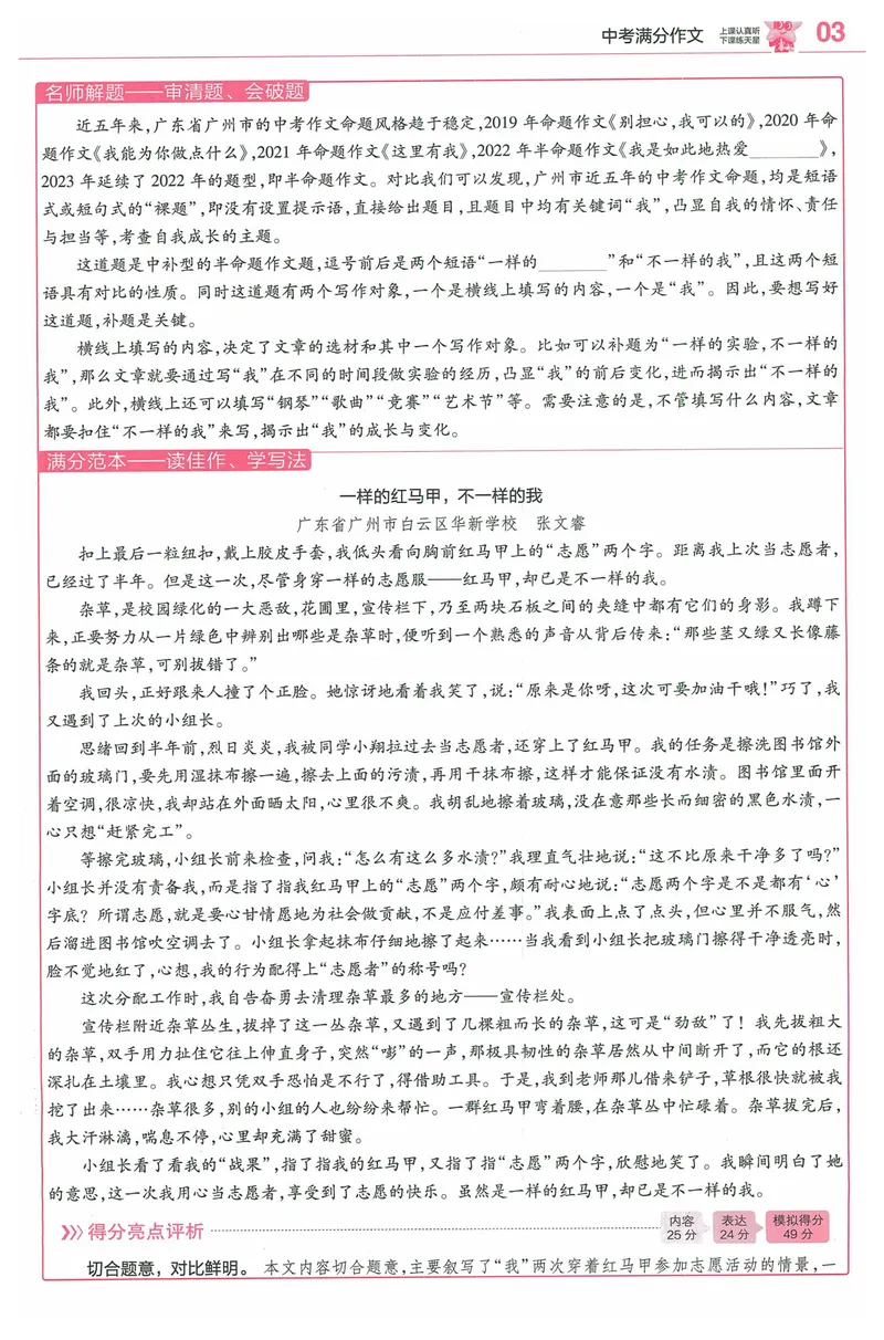 《2025《教材帮•作文帮》语文七上(人教)_初中全科目同步习题+精品试卷（7-9年级）_25秋初中语文《同步习题+精品试卷》_初中语文试卷7-9年级上册(1)_《教材帮》2025秋》第5页预览