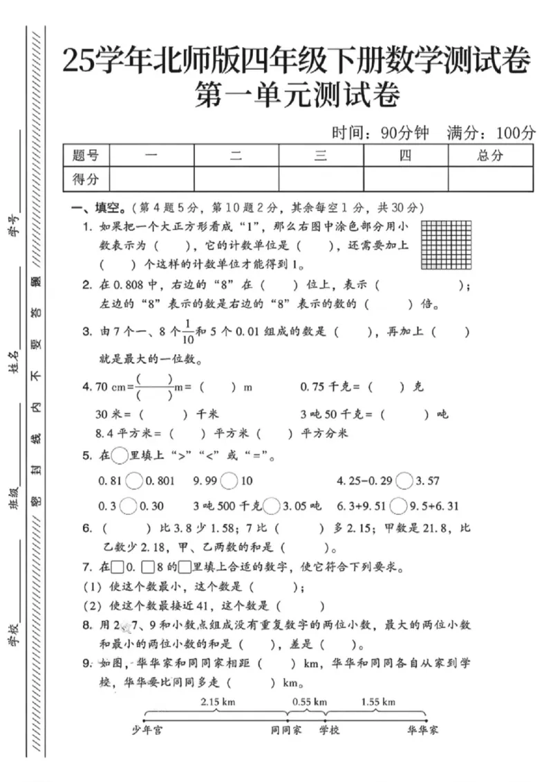《四年级（下）数学第一单元测试卷2《北师版》_赠送2026小学1-6年级资料合集(按需自取)_四年级_四年级（下）数学第一单元测试卷2《北师版》》第1页预览