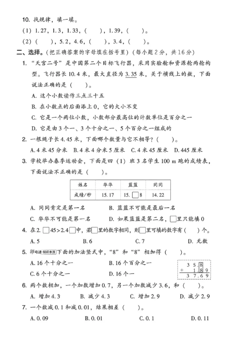 《四年级（下）数学第一单元测试卷2《北师版》_赠送2026小学1-6年级资料合集(按需自取)_四年级_四年级（下）数学第一单元测试卷2《北师版》》第2页预览