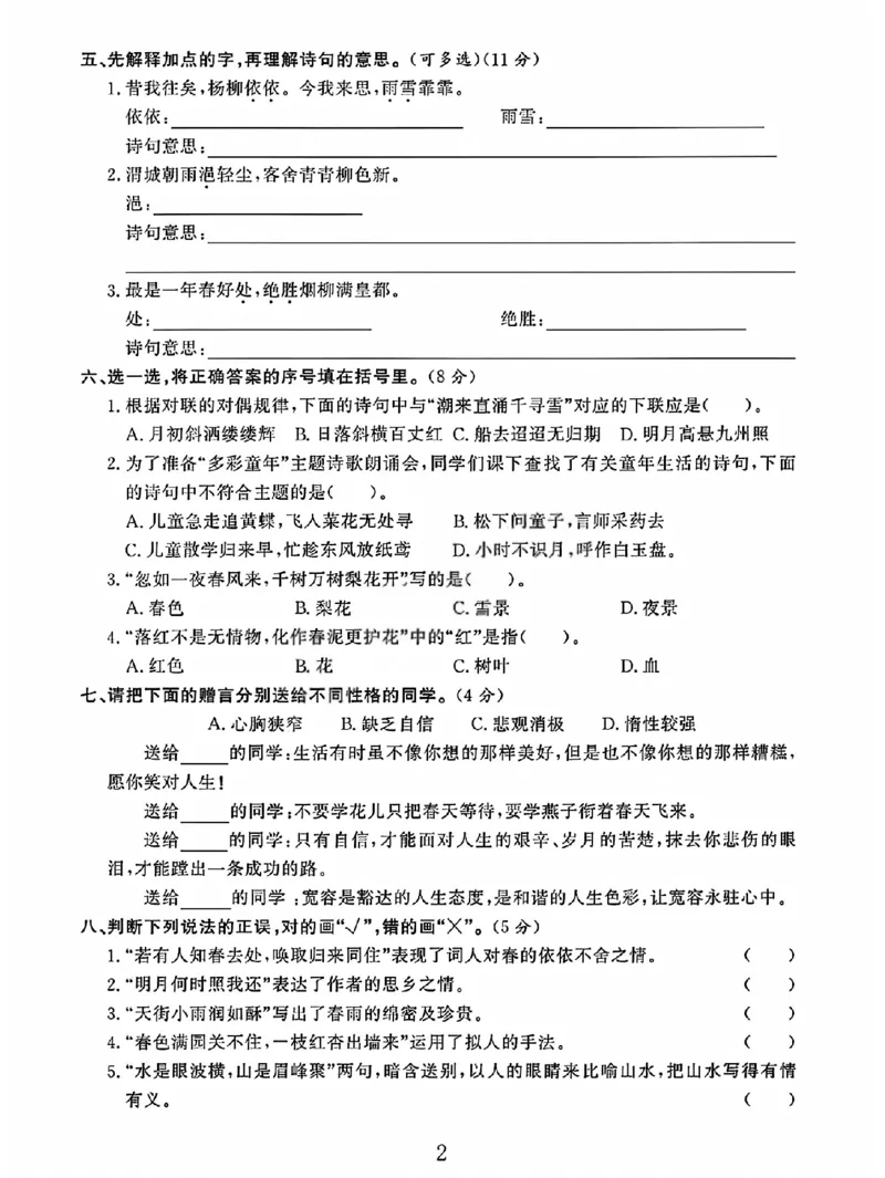 《六年级（下）语文第六单元检测卷_赠送2026小学1-6年级资料合集(按需自取)_六年级_六年级（下）语文第六单元检测卷》第2页预览