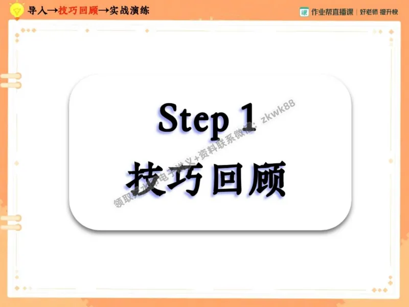 《06.课堂笔记主讲课中笔记_2025初二网课_25初二英语_25初二万雨露英语（作业帮）_秋季下-秋季班A+_课堂笔记》第10页预览