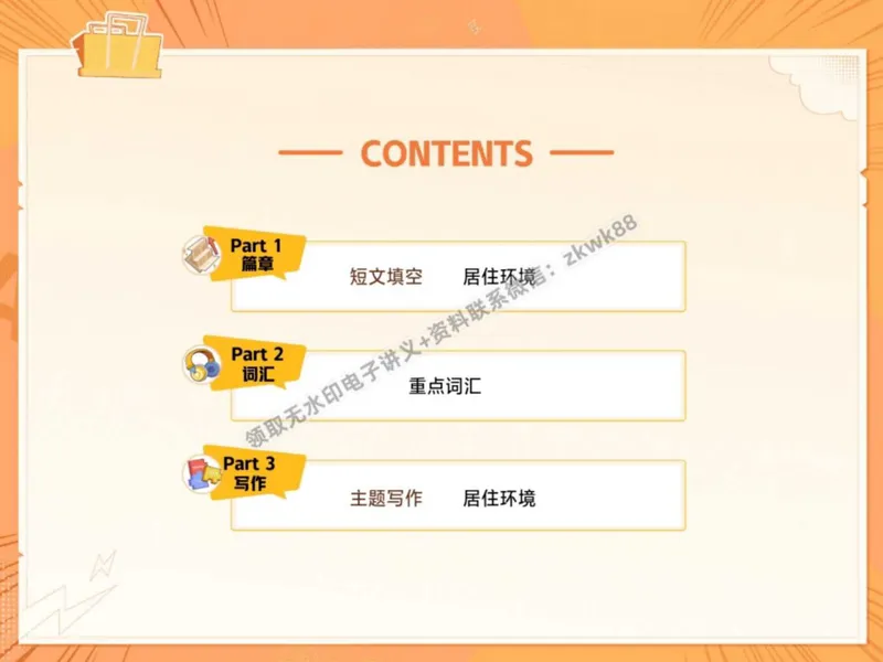 《06.课堂笔记主讲课中笔记_2025初二网课_25初二英语_25初二万雨露英语（作业帮）_秋季下-秋季班A+_课堂笔记》第3页预览