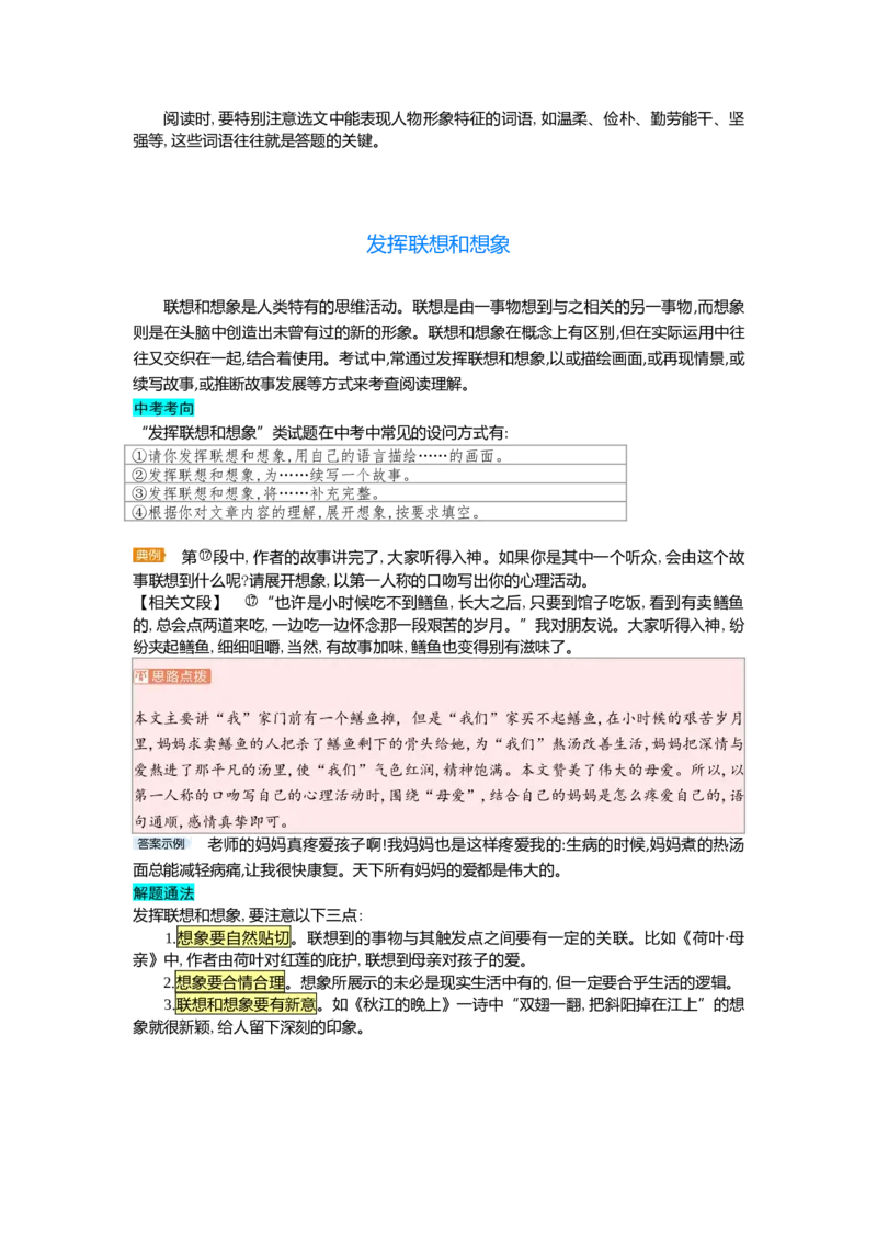 《第六单元_初中各科各版本一遍过7-9年级上册_一遍过初中语文_七上高频考点》第2页预览