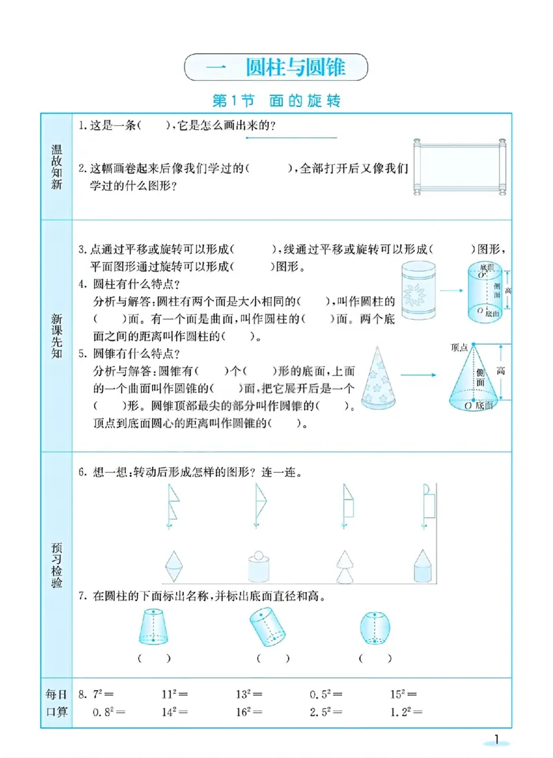 《六年级（下）数学预习卡《北师版》_赠送2026小学1-6年级资料合集(按需自取)_六年级_六年级（下）数学预习卡《北师版》》第1页预览