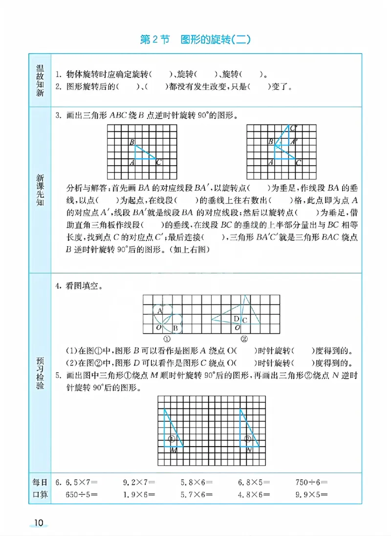 《六年级（下）数学预习卡《北师版》_赠送2026小学1-6年级资料合集(按需自取)_六年级_六年级（下）数学预习卡《北师版》》第10页预览