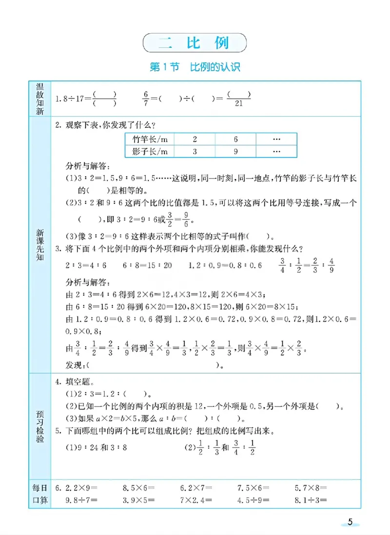 《六年级（下）数学预习卡《北师版》_赠送2026小学1-6年级资料合集(按需自取)_六年级_六年级（下）数学预习卡《北师版》》第5页预览