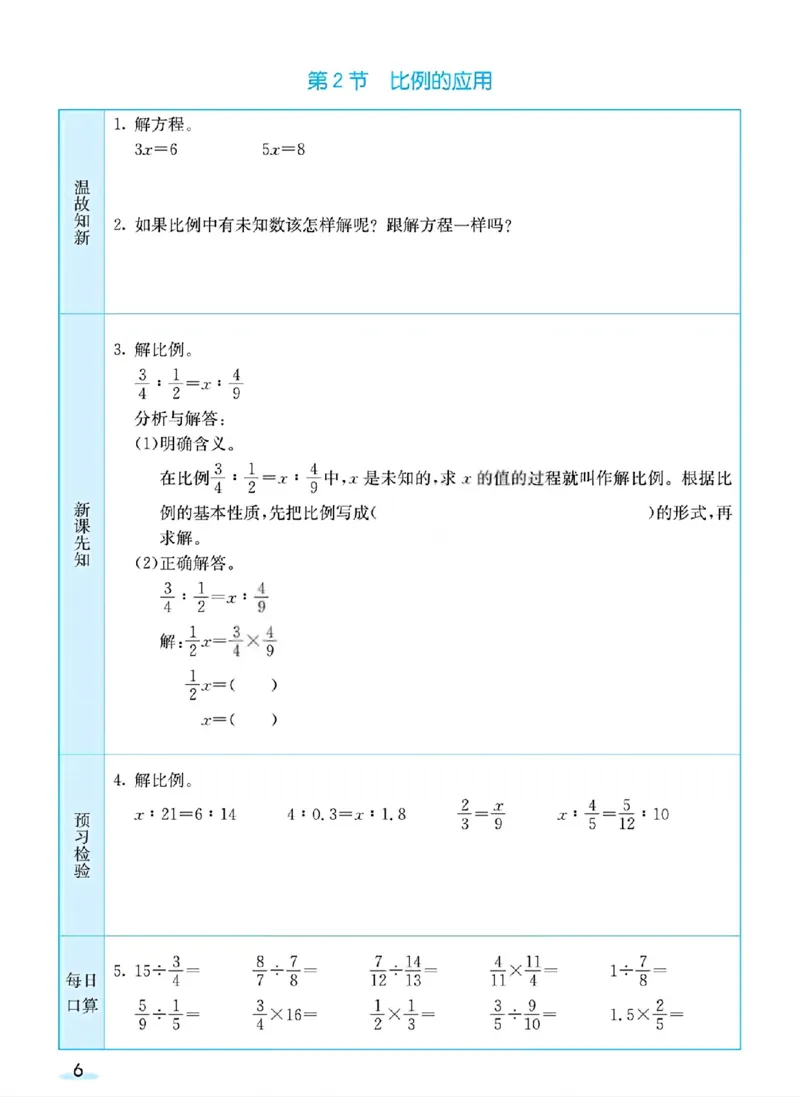 《六年级（下）数学预习卡《北师版》_赠送2026小学1-6年级资料合集(按需自取)_六年级_六年级（下）数学预习卡《北师版》》第6页预览