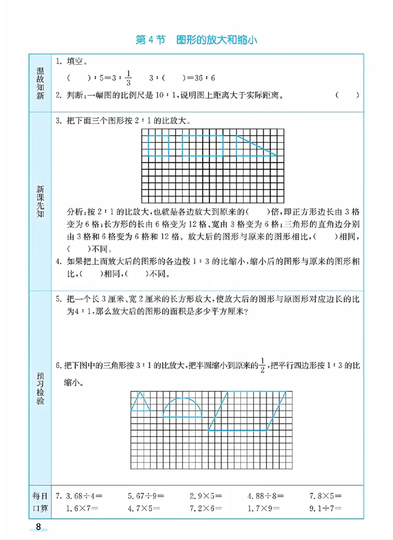 《六年级（下）数学预习卡《北师版》_赠送2026小学1-6年级资料合集(按需自取)_六年级_六年级（下）数学预习卡《北师版》》第8页预览