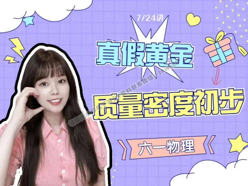 《13.课堂笔记主讲课中笔记_2025初二网课_25初二物理_25初二刘怡物理（作业帮）_暑期班A+班_课堂笔记》第1页预览