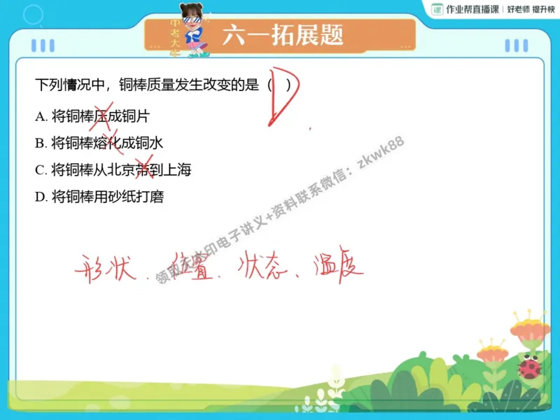 《13.课堂笔记主讲课中笔记_2025初二网课_25初二物理_25初二刘怡物理（作业帮）_暑期班A+班_课堂笔记》第10页预览