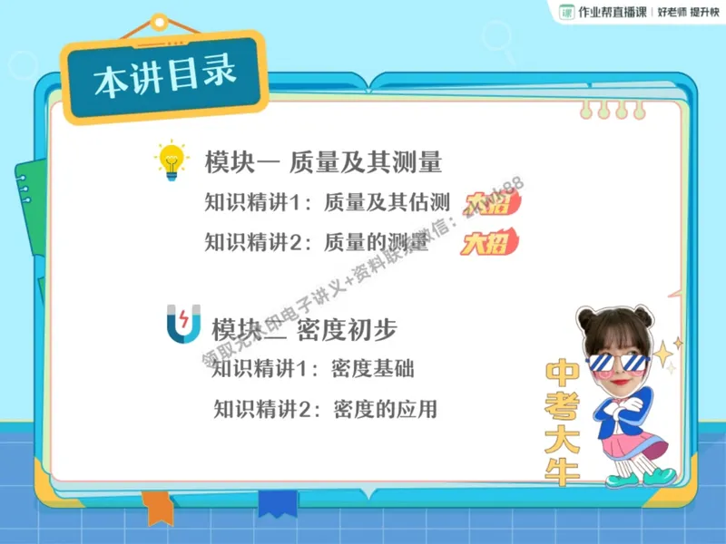 《13.课堂笔记主讲课中笔记_2025初二网课_25初二物理_25初二刘怡物理（作业帮）_暑期班A+班_课堂笔记》第3页预览
