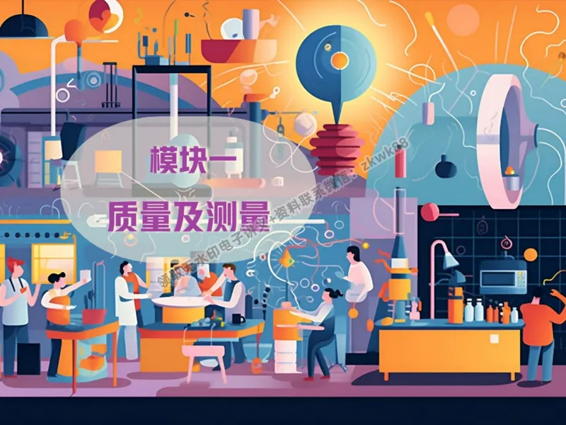 《13.课堂笔记主讲课中笔记_2025初二网课_25初二物理_25初二刘怡物理（作业帮）_暑期班A+班_课堂笔记》第4页预览