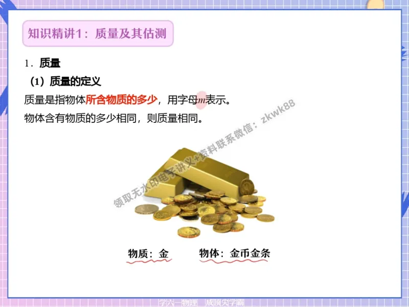 《13.课堂笔记主讲课中笔记_2025初二网课_25初二物理_25初二刘怡物理（作业帮）_暑期班A+班_课堂笔记》第7页预览