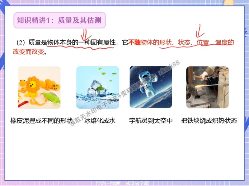 《13.课堂笔记主讲课中笔记_2025初二网课_25初二物理_25初二刘怡物理（作业帮）_暑期班A+班_课堂笔记》第9页预览