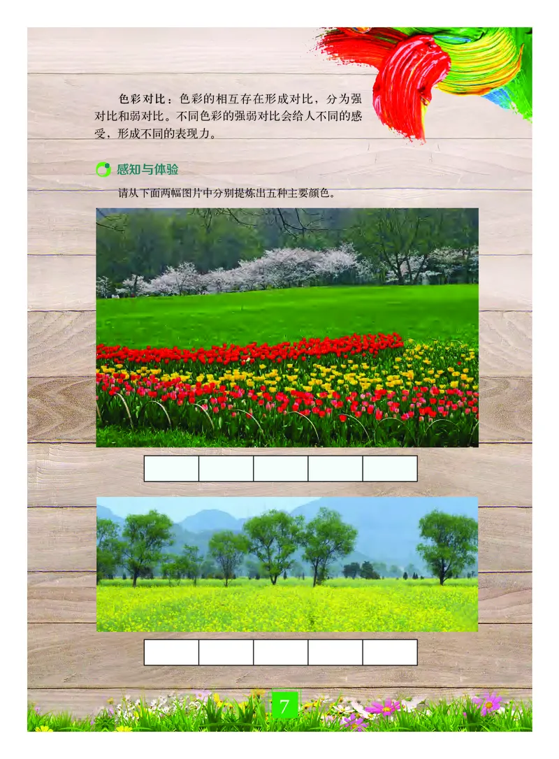 《义务教育教科书艺术7年级下册_初中艺术_教科版》第10页预览