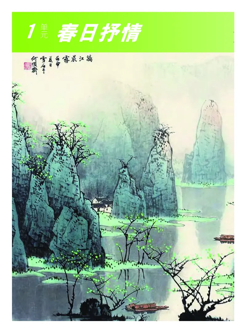 《义务教育教科书艺术7年级下册_初中艺术_教科版》第5页预览