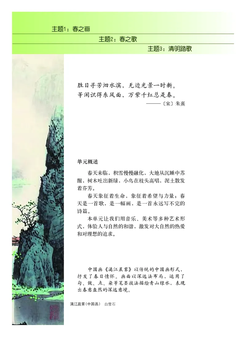 《义务教育教科书艺术7年级下册_初中艺术_教科版》第6页预览
