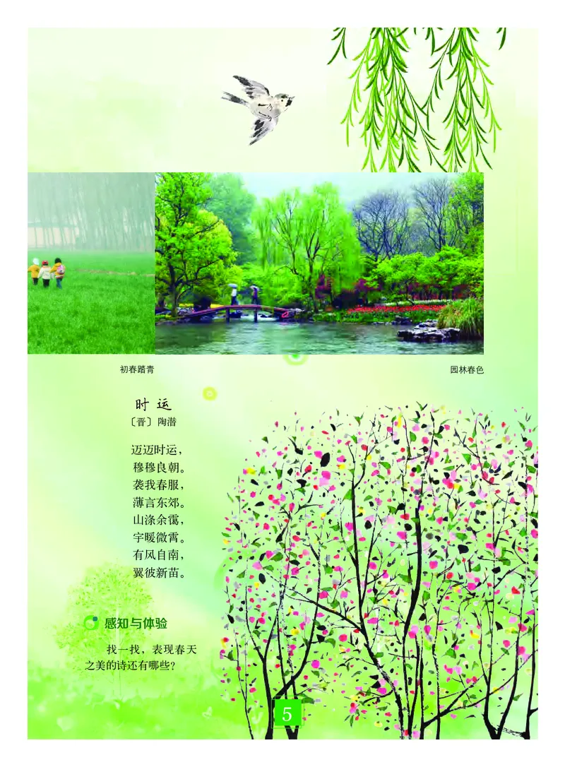 《义务教育教科书艺术7年级下册_初中艺术_教科版》第8页预览