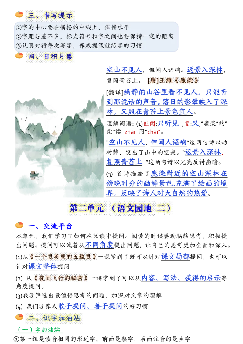 《四年级（上）语文园地知识点汇总_赠送2026小学1-6年级资料合集(按需自取)_四年级_四年级（上）语文园地知识点汇总》第3页预览