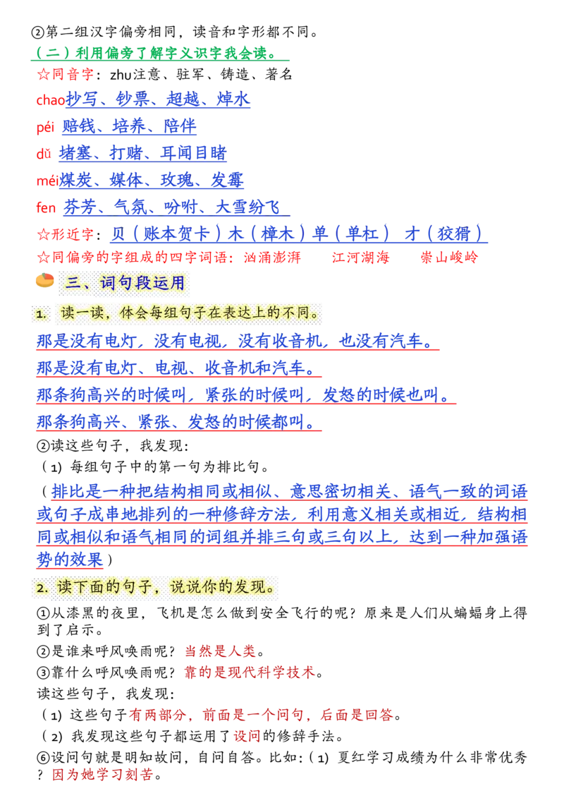 《四年级（上）语文园地知识点汇总_赠送2026小学1-6年级资料合集(按需自取)_四年级_四年级（上）语文园地知识点汇总》第4页预览