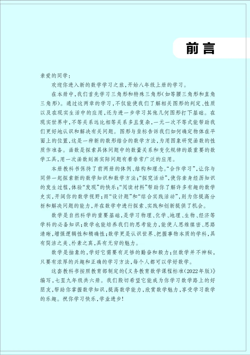 《数学八上浙教版（2025秋）(1)_初中数学_浙教版》第4页预览
