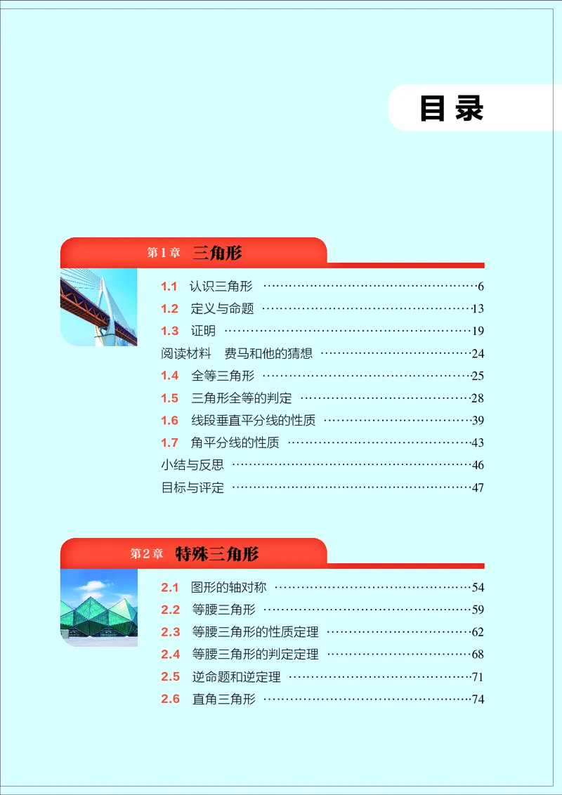 《数学八上浙教版（2025秋）(1)_初中数学_浙教版》第6页预览