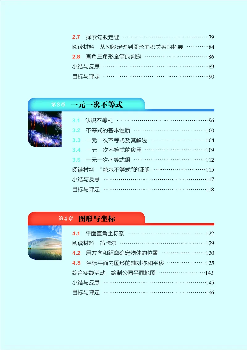 《数学八上浙教版（2025秋）(1)_初中数学_浙教版》第7页预览