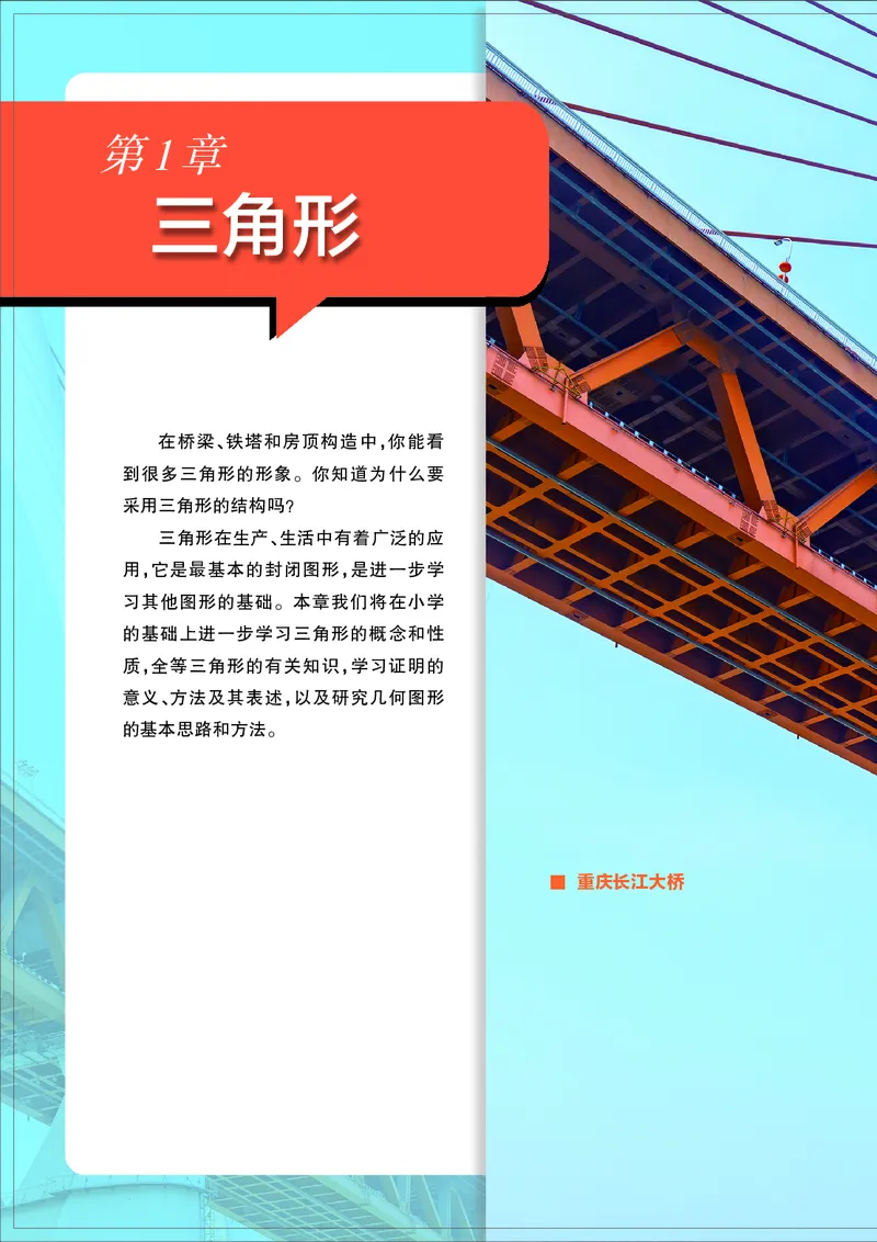 《数学八上浙教版（2025秋）(1)_初中数学_浙教版》第9页预览