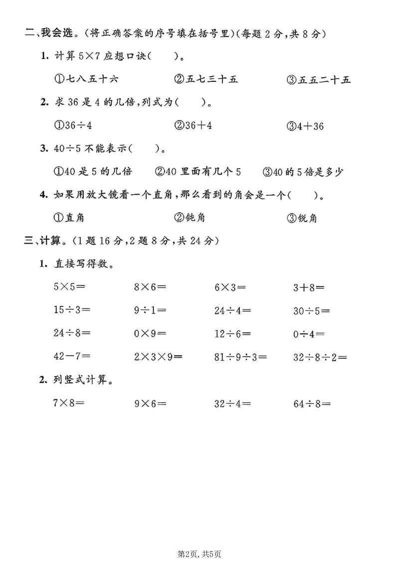 《二年级（上）数学期末名校真题卷1《青岛63版》_赠送2026小学1-6年级资料合集(按需自取)_二年级_二年级（上）数学期末名校真题卷1《青岛63版》》第2页预览
