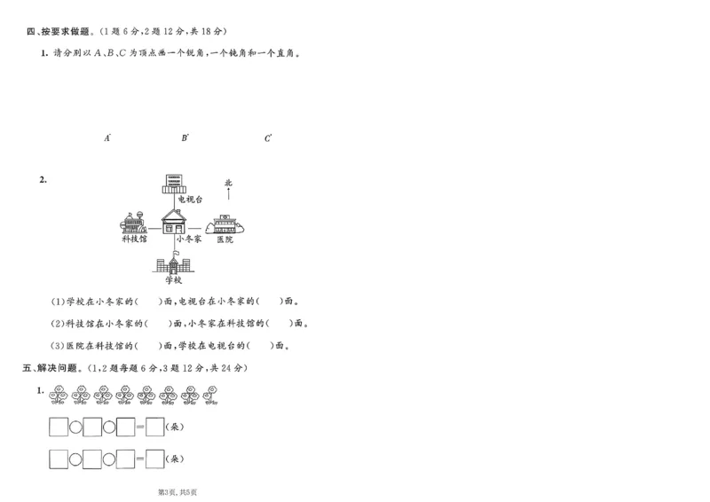 《二年级（上）数学期末名校真题卷1《青岛63版》_赠送2026小学1-6年级资料合集(按需自取)_二年级_二年级（上）数学期末名校真题卷1《青岛63版》》第3页预览
