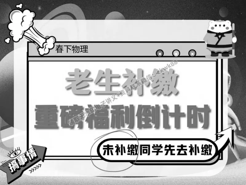 《21.课堂笔记主讲课中笔记_2025初二网课_25初二物理_25初二刘怡物理（作业帮）_春季上-寒假班A+_课堂笔记》第2页预览