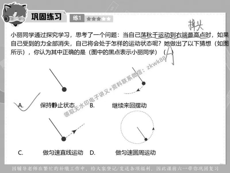 《21.课堂笔记主讲课中笔记_2025初二网课_25初二物理_25初二刘怡物理（作业帮）_春季上-寒假班A+_课堂笔记》第3页预览