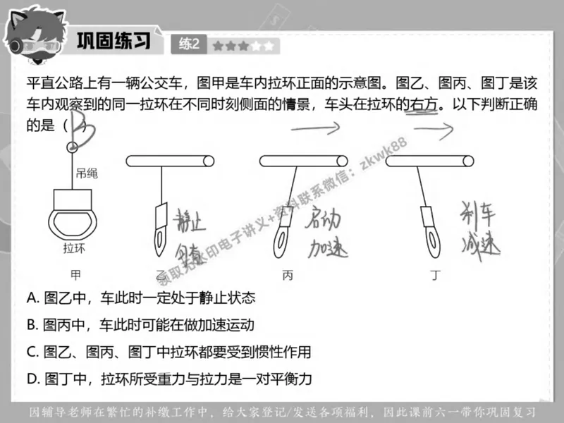 《21.课堂笔记主讲课中笔记_2025初二网课_25初二物理_25初二刘怡物理（作业帮）_春季上-寒假班A+_课堂笔记》第4页预览