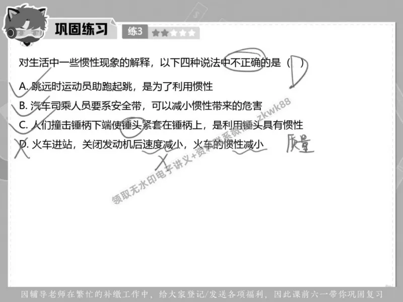 《21.课堂笔记主讲课中笔记_2025初二网课_25初二物理_25初二刘怡物理（作业帮）_春季上-寒假班A+_课堂笔记》第5页预览