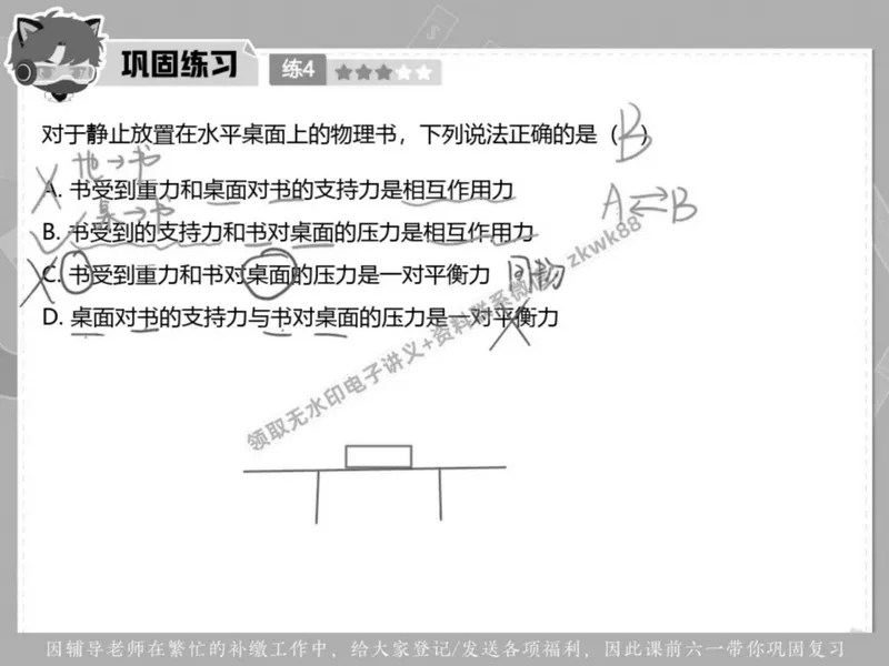 《21.课堂笔记主讲课中笔记_2025初二网课_25初二物理_25初二刘怡物理（作业帮）_春季上-寒假班A+_课堂笔记》第6页预览