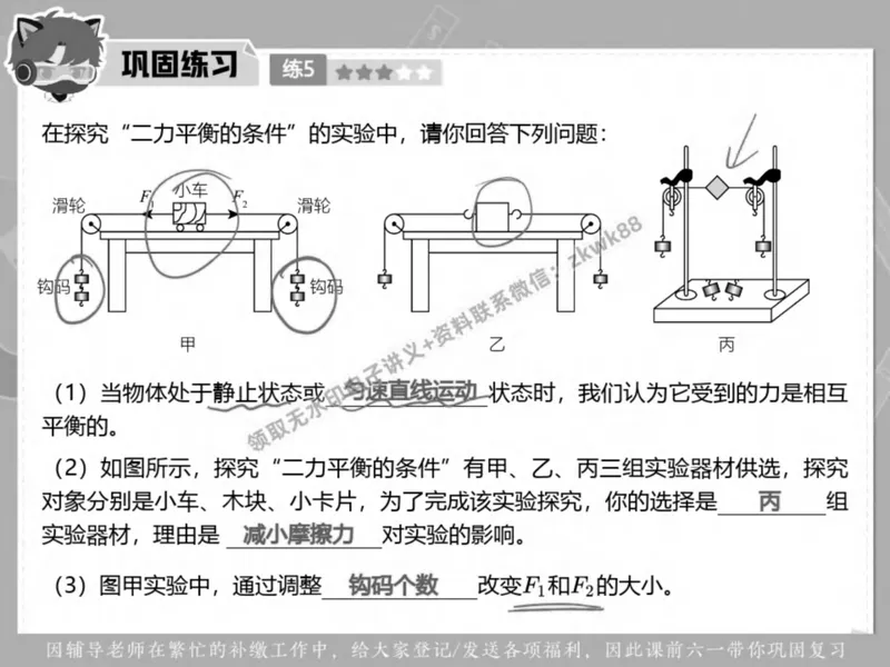 《21.课堂笔记主讲课中笔记_2025初二网课_25初二物理_25初二刘怡物理（作业帮）_春季上-寒假班A+_课堂笔记》第7页预览