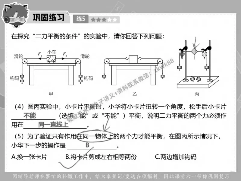《21.课堂笔记主讲课中笔记_2025初二网课_25初二物理_25初二刘怡物理（作业帮）_春季上-寒假班A+_课堂笔记》第8页预览