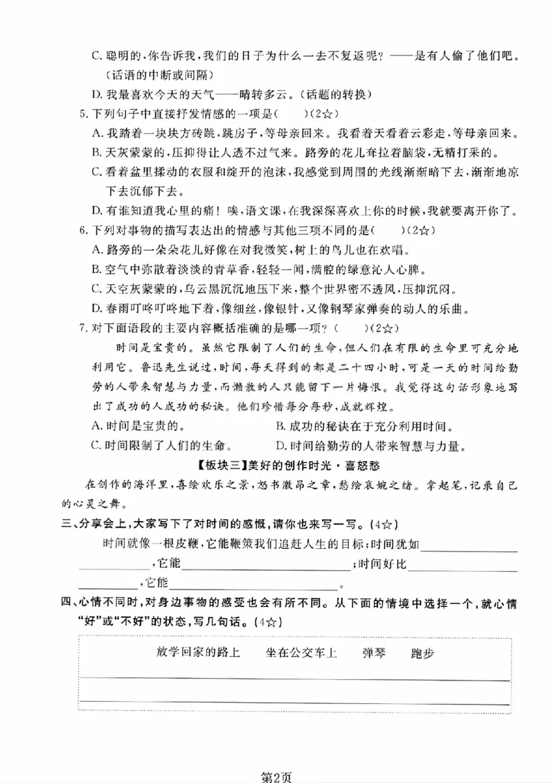 《六年级（下）语文第三单元测试卷_1_赠送2026小学1-6年级资料合集(按需自取)_六年级_六年级（下）语文第三单元测试卷_1》第2页预览