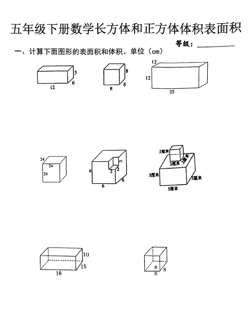 《五年级（下）数学长方体正方体体积表面积专项_赠送2026小学1-6年级资料合集(按需自取)_五年级》第1页预览
