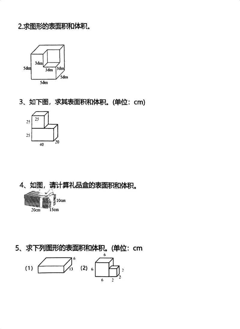 《五年级（下）数学长方体正方体体积表面积专项_赠送2026小学1-6年级资料合集(按需自取)_五年级》第2页预览